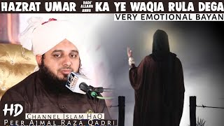 Hazrat Umar رضي الله عنه ka WaQia - Rula dene wala bayan very emotional | Peer Ajmal Raza Qadri
