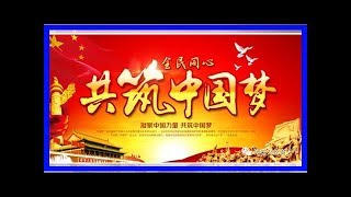 《凝神聚气 共筑中国梦》（第1集）