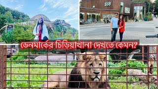 🇧🇩🇩🇰ডেনমার্কের চিড়িয়াখানায় যা যা দেখলাম | Denmark,Aalborg 🇧🇩🇩🇰