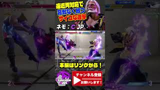 【ネモ】遠近両対応で容赦なく放つサイコな連撃 ｜ネモ (JP) vs ガイル【スト6 / SF6】