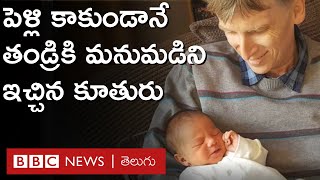 IVF: మరణశయ్యపై ఉన్న తండ్రిని తాతను చేయడానికి ఐవీఎఫ్ ద్వారా బిడ్డను కన్న కూతురు | BBC Telugu