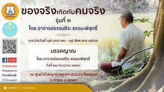 80(28-07-66)เรื่อง มรรคญาณ ตอนที่ ๕ บรรยายโดย อาจารย์ธรรมธีระ ธรรมะพิสุทธิ์