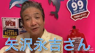 矢沢永吉全てを無くした俺を支えてくれた女房すみこ第140回竹井輝彦チャンネルテレラジオアオハル野菜