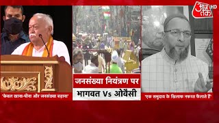 RSS Chief Mohan Bhagwat Statement on Population Control Vs AIMIM Chief Asaduddin Owaisi |Controversy
