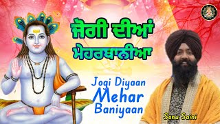 Sonu, Baba Balak Nath Bhajan l Jogi Diyaan Mehar Baniyaan ll Sonu Saini l Punjabi Devotional Song