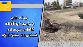 ரூ.10 லட்சம் மதிப்பீட்டில் குளத்தை தூர்வாரும் பணியில் ஈடுபட்டுள்ள பொதுமக்கள்