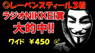 【ＡＩ競馬予想チャンネル】ラジオＮＩＫＫＥＩ賞の予想公開（今週も当てます！重賞回収率100％超え！）