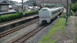 289系・特急くろしお　稲原駅