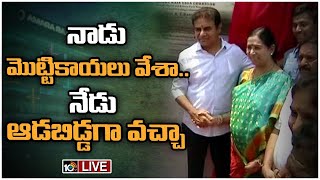 LIVE : తెలంగాణతో తన అనుబంధాన్ని పంచుకున్న గల్లా అరుణ | Galla Aruna Kumari | Minister KTR | 10TV New