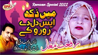 Mein Dukh Is Dil De Ro Ro Ke -Latest Emotional Ramzan kalam 2022 | Rifhat Mughal -Ramzan Special
