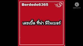 คู่เลขซ้ำ ในเบอร์ ใช้ดี #เบอร์มงคล #เลขมงคล #ศาสตร์ตัวเลข #ดูดวง #ดวง #เลขศาสตร์