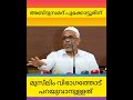 മുസ്‌ലിം വിഭാഗത്തോട് അബ്ദുസമദ് പൂക്കോട്ടൂർ പറയുന്നത് കേൾക്കൂ...