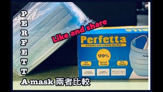 【開箱】【越南Perfetta口罩】獨立包裝和非獨立包裝質素如何？