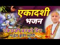 एकादशी भजन  // एकादशी महारानी भजन // पं. कुबेर सुवेदी // Ekadashi Bhajan kuber Subedi  मिठाे नपाली