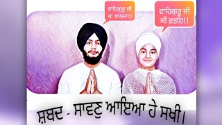 Sawan Aaya Hay Sakhi ।। ਸਾਵਣੁ ਆਇਆ ਹੇ ਸਖੀ ।। Gurbani Shabad Kirtan || 2021 ||