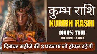 कुम्भ राशि दिसंबर 2024 की 3 घटनाएं जो होकर रहेंगी | KUMBH Rashi DECEMBER 2024 | THE DIVINE TAROT