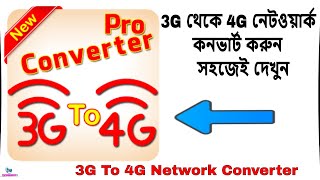 3G To 4G Network converter Apps-3G থেকে 4G নেটওয়ার্ক কনভার্ট করুন সহজেই