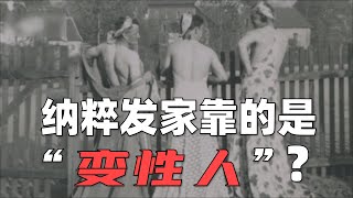 【高浪浪】历史上那些不为人知的跨性别者