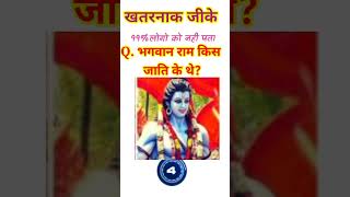 @भगवान राम किस जाति के थे, bhagava ram kis jaati ke the,