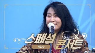 2021함양산삼항노화엑스포 스페셜 콘서트 박강수 210918