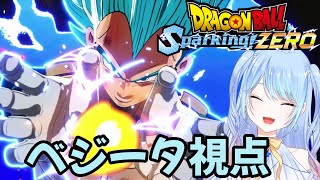 【Sparking! ZERO】ベジータ メイン➡アナザールート シリーズ初見プレイ ⚠情緒注意 初見歓迎 DBZ【ドラゴンボールスパーキングゼロ】スパゼロ #ドラゴンボール