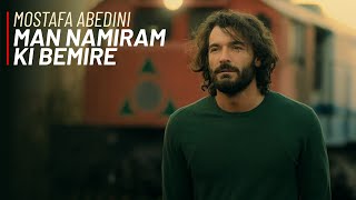 Mostafa Abedini - Man Namiram Ki Bemire (Lyrics Video) | مصطفی عابدینی - من نمیرم کی بمیره