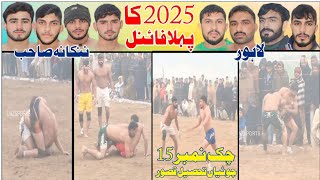 Live Final 2025| Nankana Sahib🆚 Lahore| Saif Ali Memorial Inter district Kabaddi Championship|C.N/15