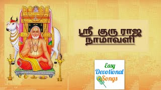 Jaya Jaya Veeva Raghavendra with tamil lyrics | Raghavendra Namavali | ஜெய ஜெய வீவ ராகவேந்திரா |