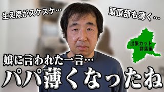 生え際と頭頂部の両方が気になるモデルさん…両方をカバーできる髪型を提案し爽やかなヘアスタイルへ！