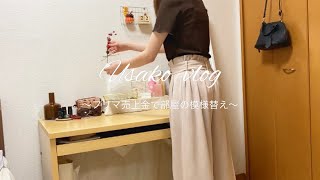 【vlog】shopping and remodeling / Japanese woman living alone