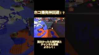 ガチホコ神回避の裏技がヤバすぎるwww【スプラトゥーン3】