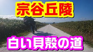 【道北＃3】秋の北海道ツーリング2019【モトブログ】