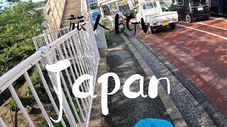 【旅人BGV】徒歩日本一周　放浪記　Part18　～神奈川県横須賀市～