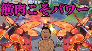 【ポケモンユナイト】力と技の筋肉が回る！馬鹿力×とびかかる【ゆっくり実況】