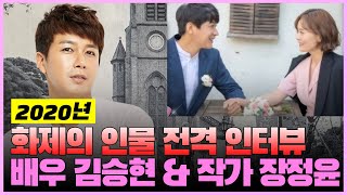 【NOW 화제의 커플】 배우 김승현 ♥ 장정윤 작가 결혼 풀스토리 전격공개!  || ep.1-1 ||
