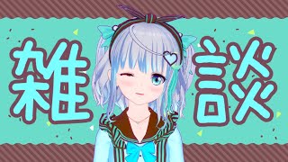 【#雑談】収益化したし今後の作戦練ろうぜ🌟【 #宇推くりあ 】