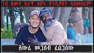 አውሬ መጋለብ ፈልጋለው Comedian Zedo 2021