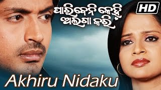 AKHIRU NIDAKU | Sad Film Song I PARIBENI KEHI ALAGA KARI I Sarthak Music | Sidharth TV