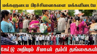 🔴சிறந்த களப்பணியில் ஈடுபட்டு வரும் அபிநயா வியந்து போன பொதுமக்கள் | Vikravandi Election NTk seeman 🔥