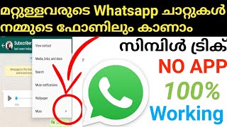 how to see others whatsapp chat history in your mobile | others whatsapp chat history malayalam/chat