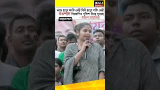 শীত গ্রীষ্ম বর্ষা, দিদি আমাদের ভরসা। ISF এর বিধায়ক বিজেপির পুলিশ নিয়ে ঘুরছেঃ সায়নী ঘোষ। TMC