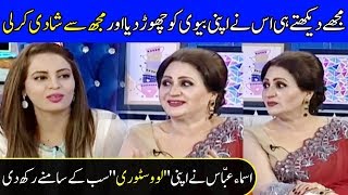 Asma Abbas talking about her love story with a married Army man | Farah | Celeb City | CA1
