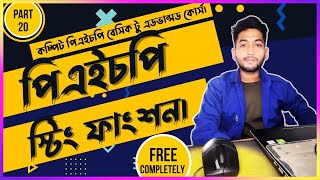 Php String Function in Bangla | PHP Tutorial For Beginners | (part 21).
