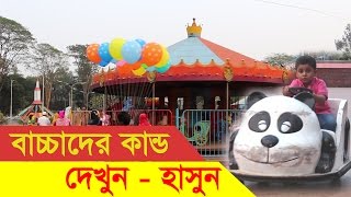 শিশুপার্ক - Shishu Park Shahbag Dhaka - Shishu Park Dhaka.