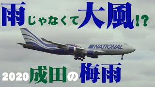 【成田空港】ジャンボ機のゴーアラウンドも発生！大雨ではなく強烈な大風に苛まれ続けた2020年・梅雨の成田で、離発着する大型機たちの奮闘を追った