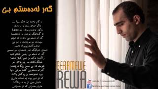 Rawa Jamal - New Album 2013 - Track 6 - Gar La Dastim Bet