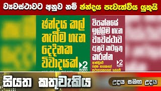 ව්‍යවස්ථාවට අනුව නම් ඡන්දය පැවැත්විය යුතුයි