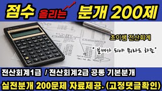 [초이쌤전산회계] 05. 실전분개 200제 (41-50번)