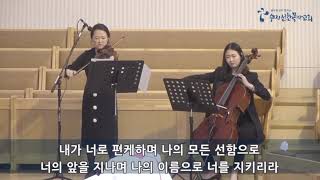 축복하노라 (Aros Trio)