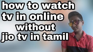 How to watch tv in online without jio tv in tamil